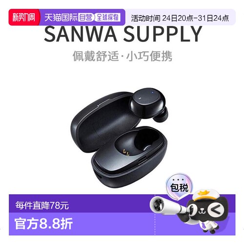 【日本直邮】SANWA SUPPLY小型蓝牙单耳耳机带充电盒MM-BTMH52BK