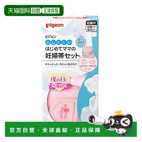 【日本直邮】Pigeon 孕妇腹带套装 粉色 L-LL尺寸 妊娠期间支撑腹