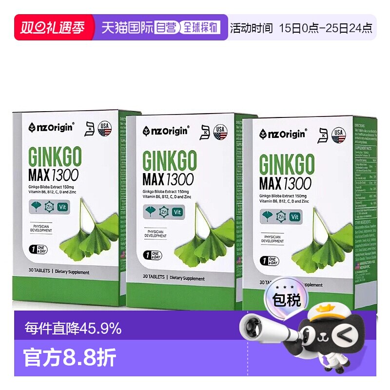 韩国直邮NZ Origin维生素BCD锌银杏叶提取物30粒*6盒增强免疫骨质