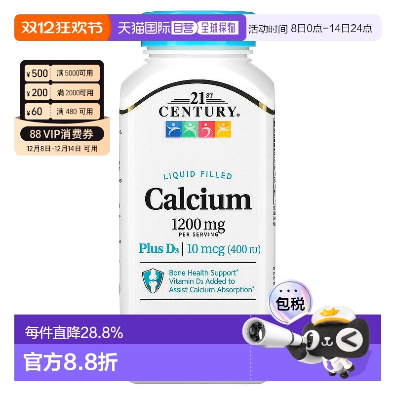 香港直发21st Century21世纪软凝胶维生素D3和钙600mg90粒液体钙