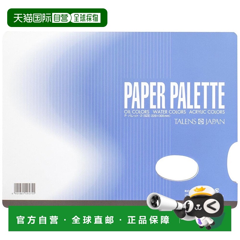 【日本直邮】Talens泰伦斯 PAPER颜料盘-2 25张缀