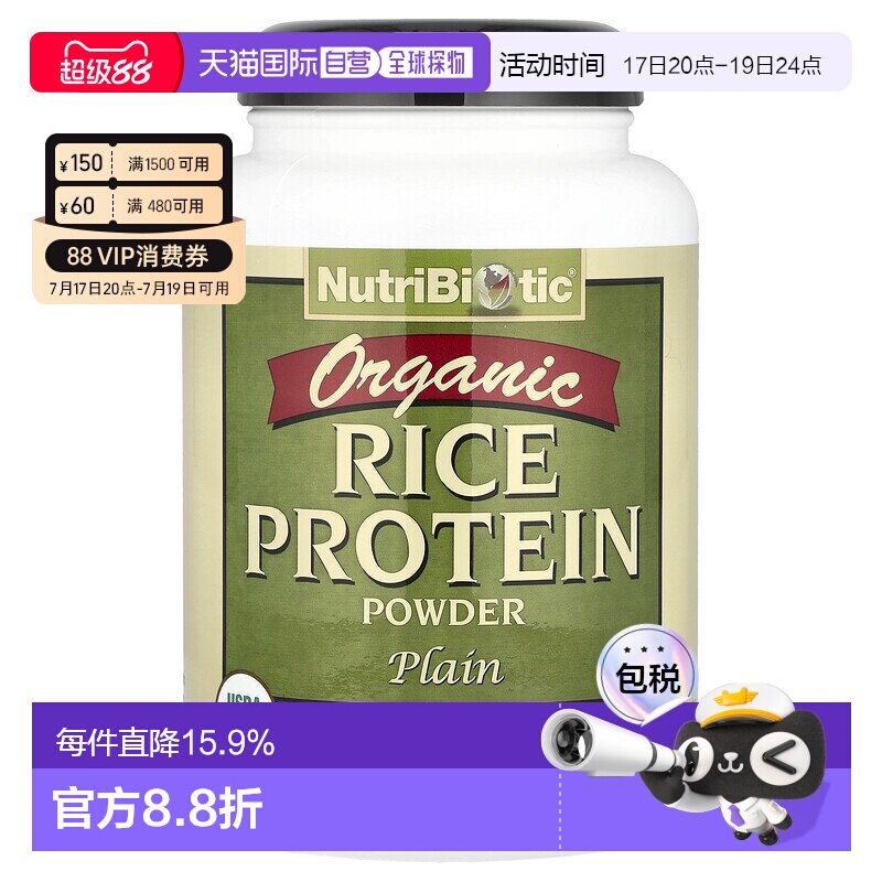 香港直发Nutribiotic有机大米蛋白质粉易吸收素食补充进口600g
