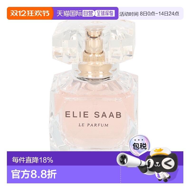欧洲直邮elie saab 通用 女士香水 留香持久喷雾琥珀橙花橙花油