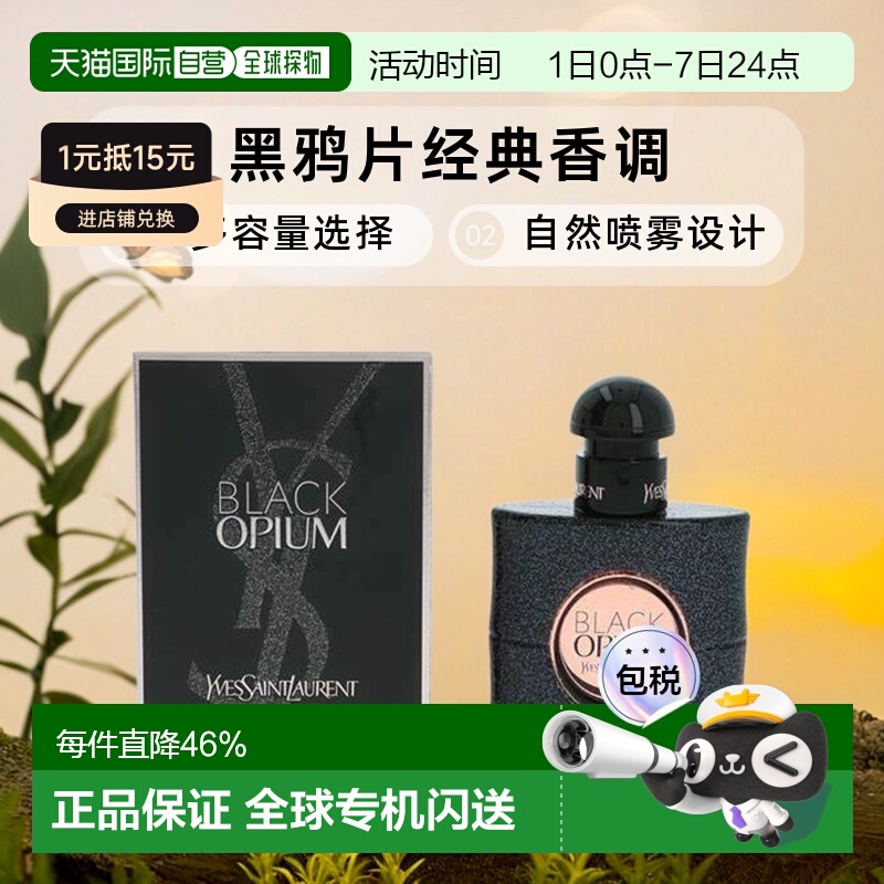香港直邮YSL圣罗兰黑鸦片女士浓香黑咖啡香调神秘30/50/90ml正品