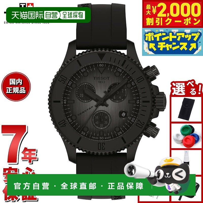 日本直邮天梭海星1000石英计时表38毫米T120.217.37.061.00男女士