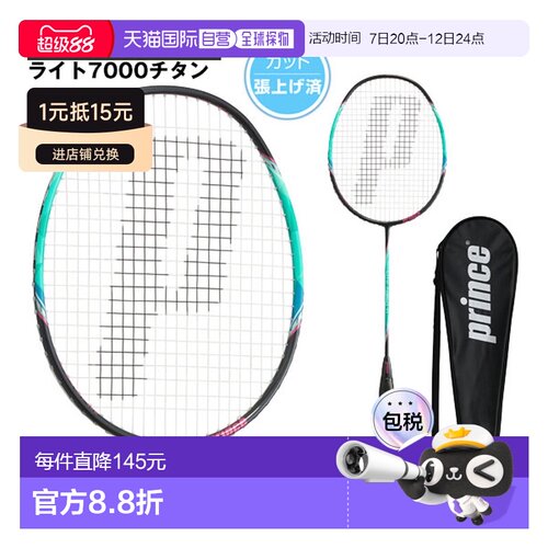 日本直邮 王子羽毛球拍 Light 7000 钛/LITE 7000 TI/4UG5/穿线球