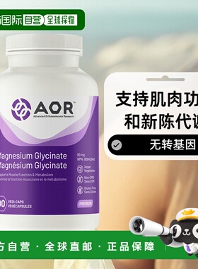 加拿大直邮AOR 甘氨酸镁 90 毫克（90 粒 V 胶囊）