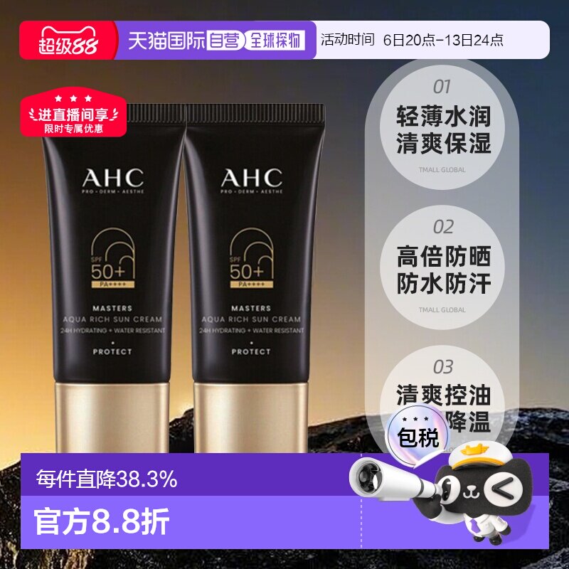 韩国直邮AHC 爱和纯 轻薄保湿防晒霜2支持久轻薄清爽 30ml*2正品