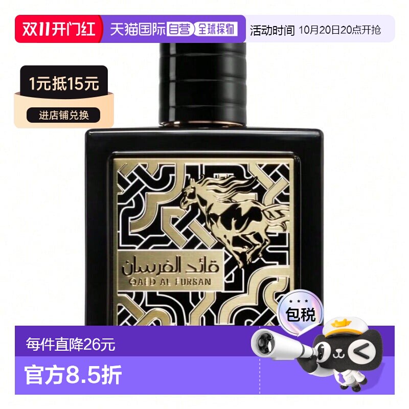 欧洲直邮Lattafa拉塔法骑士领袖 90ml 混合（中性）中东阿拉正品