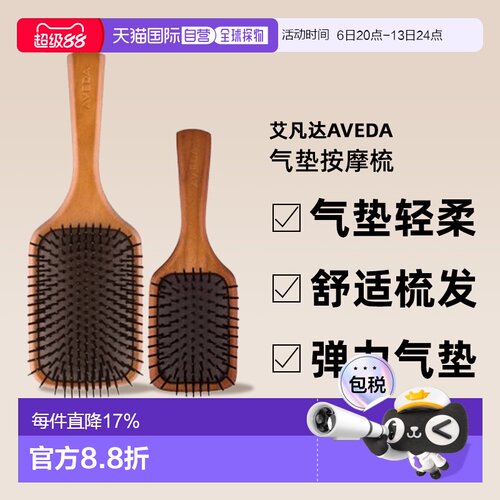 香港直邮艾凡达(AVEDA )气垫按摩梳气囊舒适柔软耐用