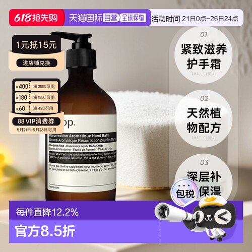 香港直邮AESOP伊索赋活芳香护手霜补水紧致肌肤滋养润泽500ml正品