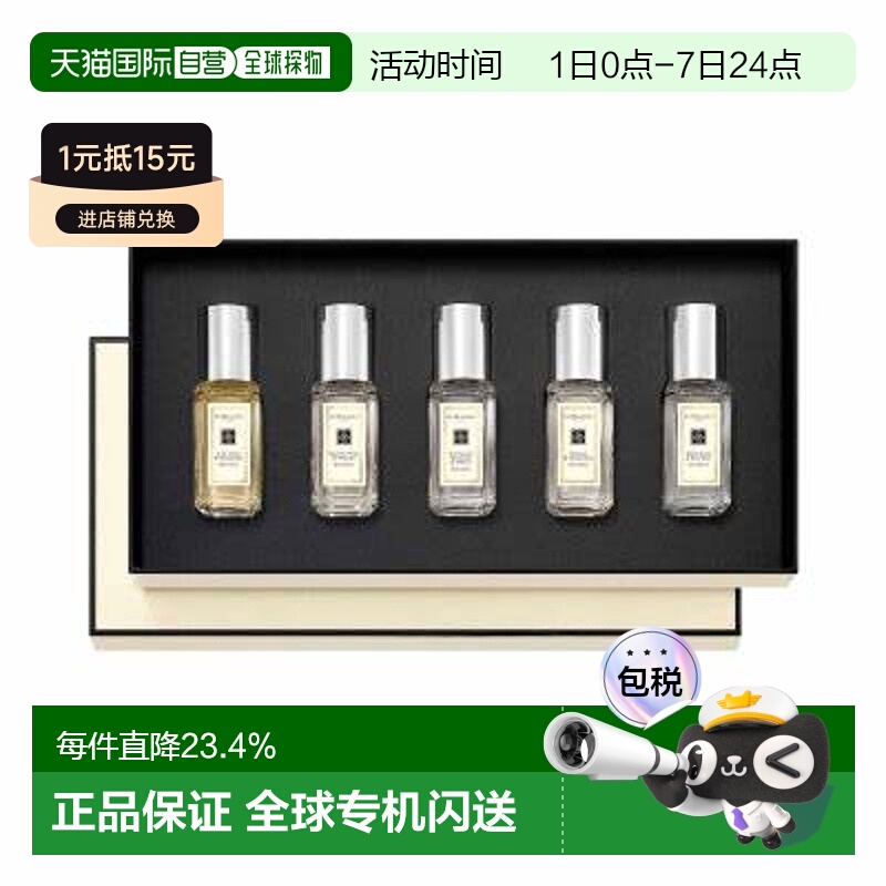 香港直邮祖马龙（JO MALONE）香水5件套 9ML*5（英国梨/牡丹正品