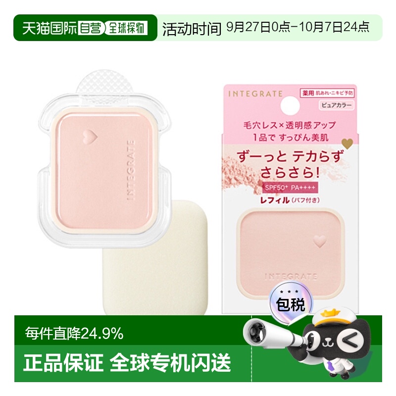 日潮跑腿INTEGRATE完美意境粉色爱心粉饼SPF50+PA++++替换装9.5g