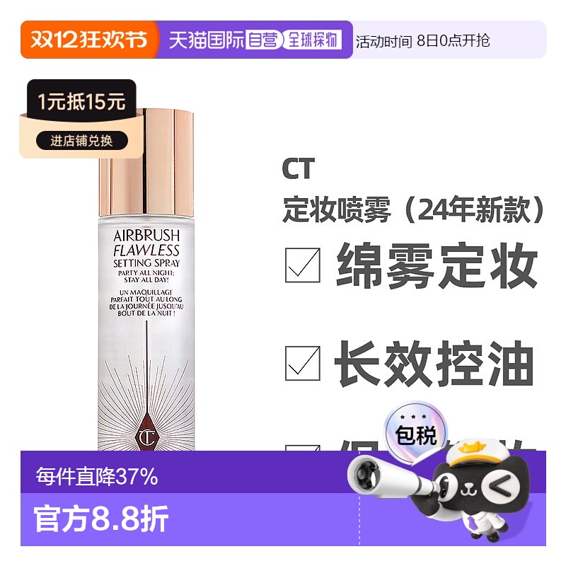 香港直邮CT 定妆喷雾100ml（24年新款）正品