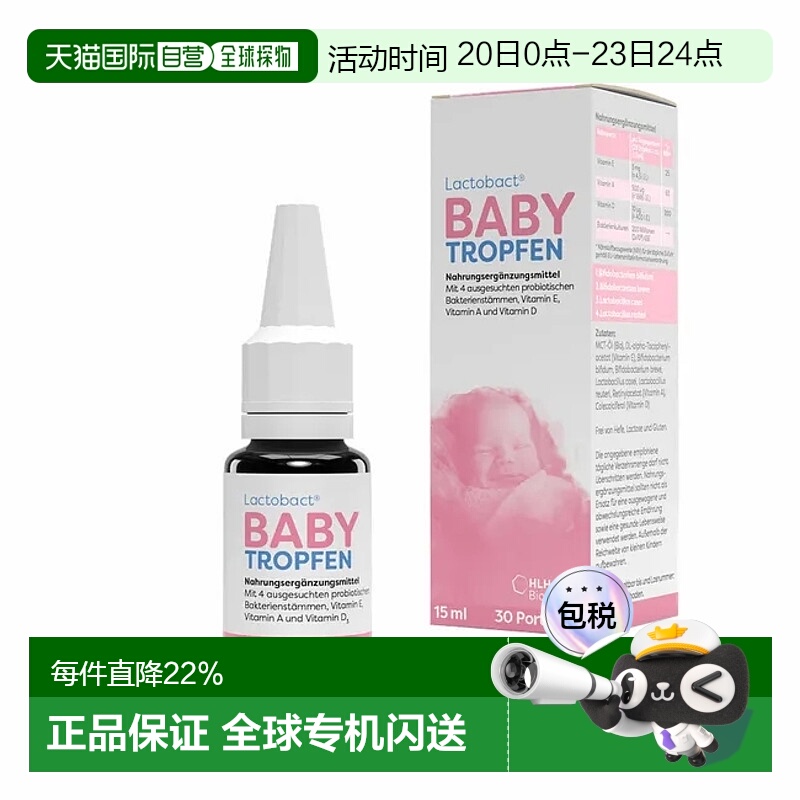 欧洲直邮Lactobact婴幼儿益生菌滴剂维生素D3腹绞痛效期26年9月