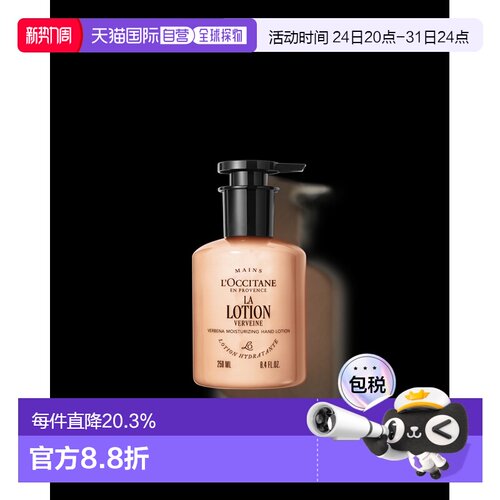 欧洲直邮L'occitane/欧舒丹乳马鞭草保湿温和手部润肤乳250ml正品