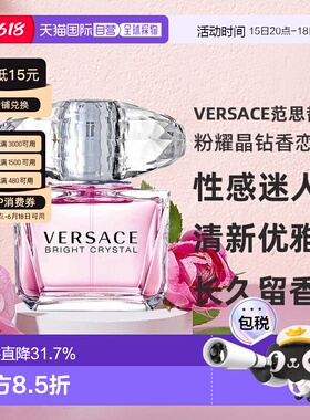 香港直邮Versace范思哲晶钻香恋水晶粉钻女士淡香水正品简装