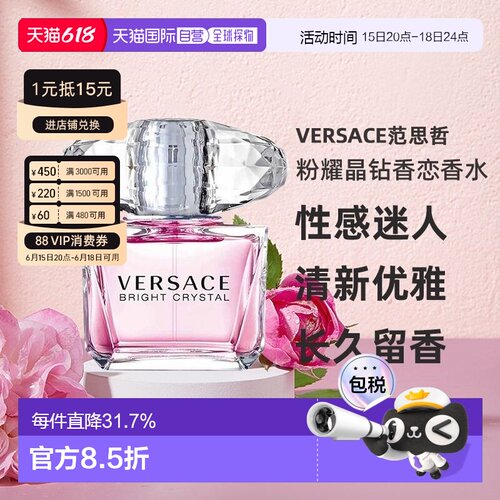 香港直邮Versace范思哲晶钻香恋水晶粉钻女士淡香水正品简装