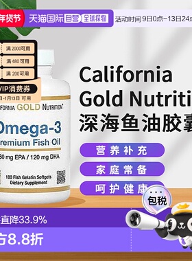 香港直发California Gold Nutrition胶囊欧米伽3鱼油EPA/DHA100粒