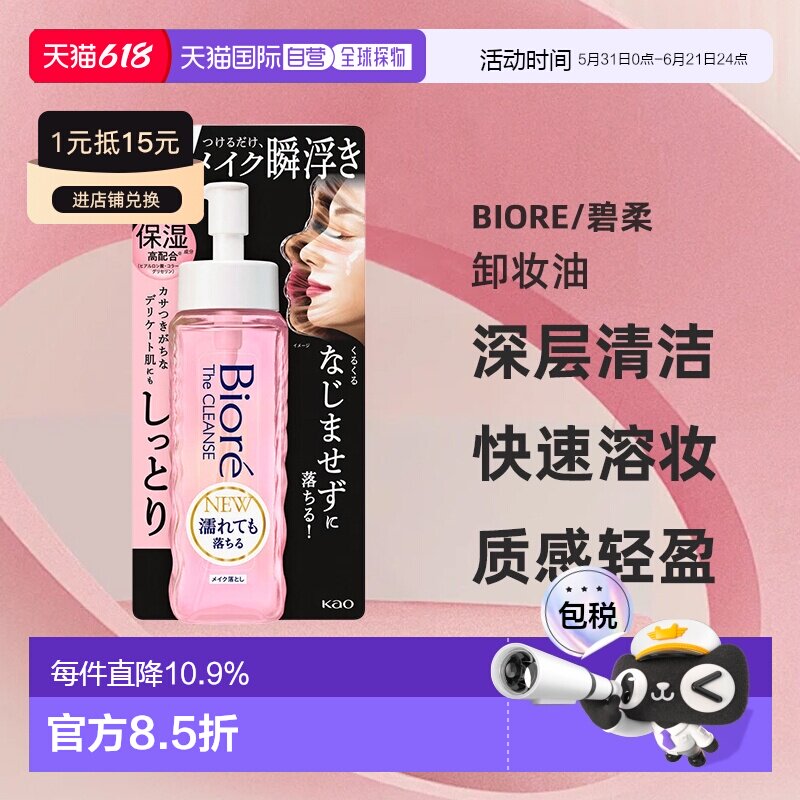 【日本直邮】碧柔 The Cleanse 保湿卸妆油 快速溶妆替换装 正品