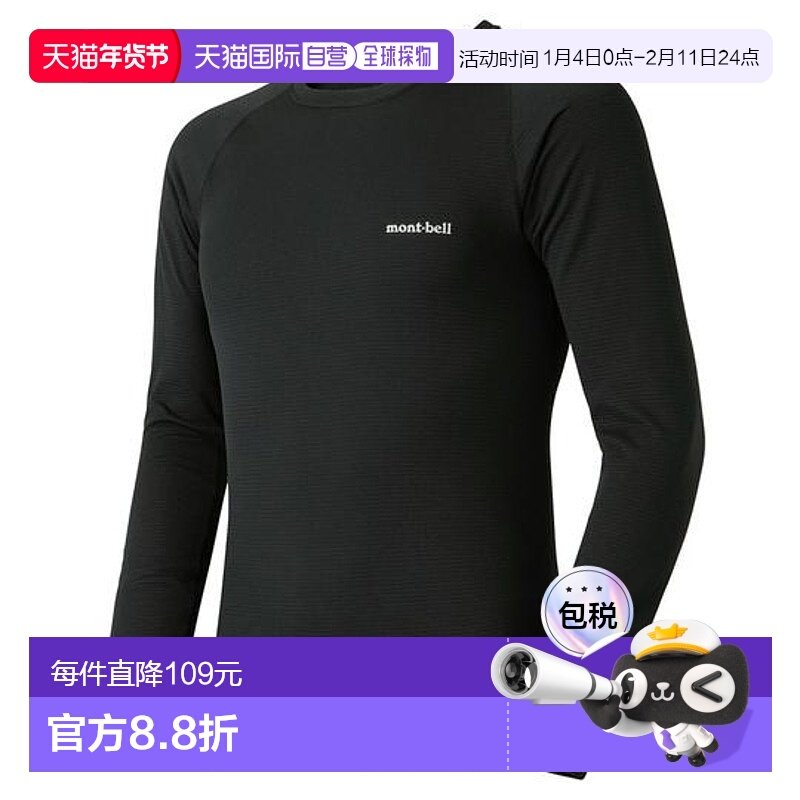 1h可退 日本直邮montbell 地平线 M.W.圆领T恤 男士速干持久保温,运动服/休闲服装,运动T恤,淘宝优惠券,粉丝福利购,淘宝优惠卷
