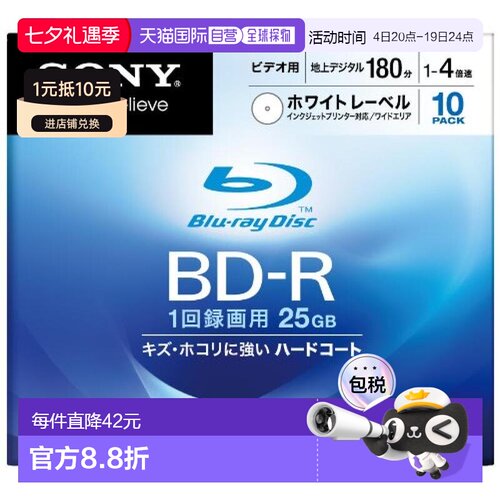 【日本直邮】索尼BD-R蓝光刻录光盘视频用单面1层25GB 4X打印机10