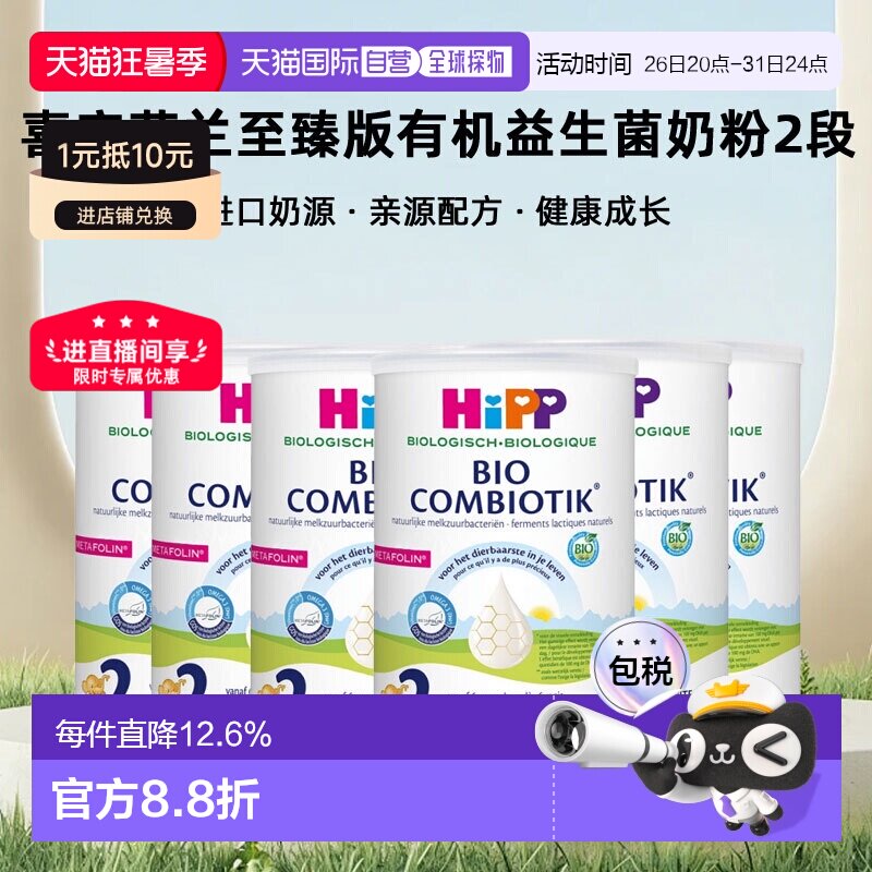 6罐装欧洲直邮HiPP喜宝荷兰至臻版有机益生菌奶粉2段6-12个月800g