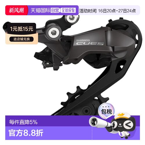 欧洲直邮SHIMANO Cues U60 SW SGS 后拨链器