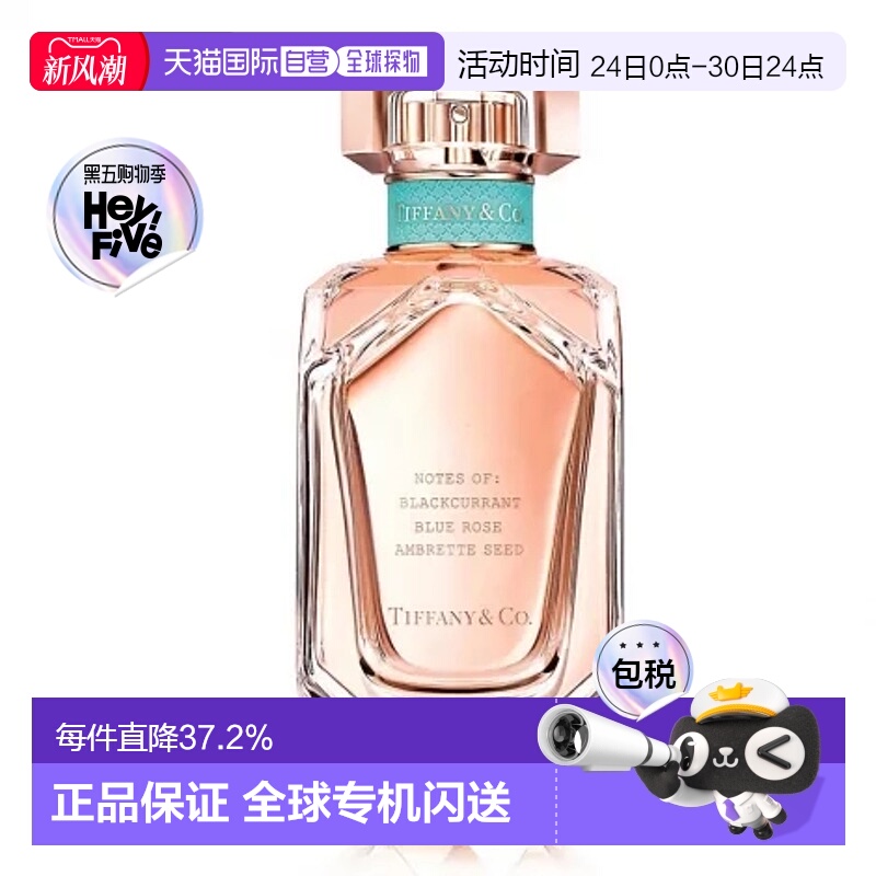 香港直邮tiffany蒂芙尼玫瑰金女士香水EDP SPRAY 75ML留香持正品