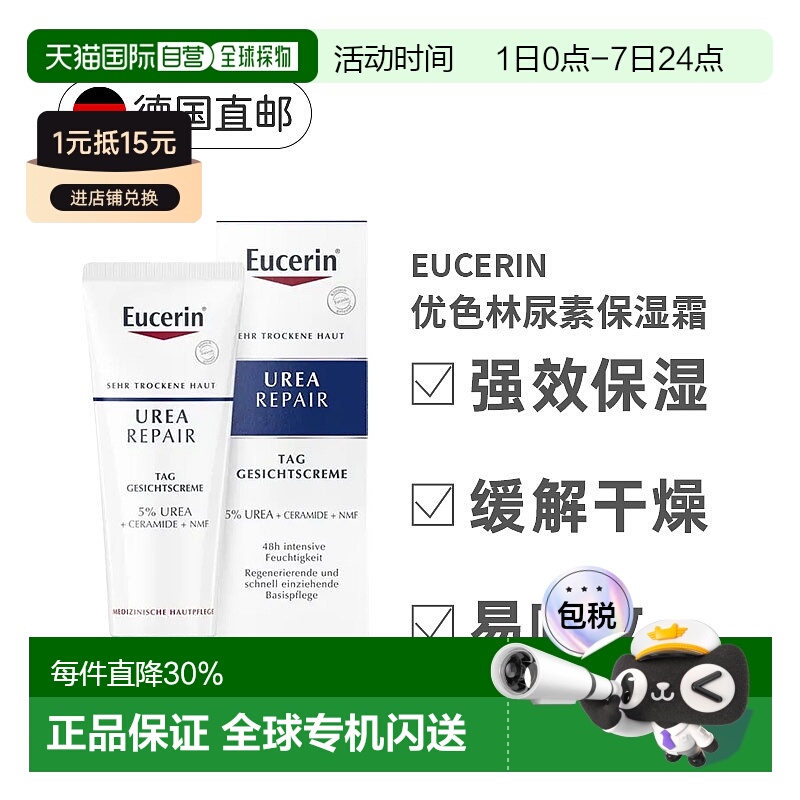 欧洲直邮德国Eucerin优色林尿素修护保湿面霜滋润紧绷干燥正品
