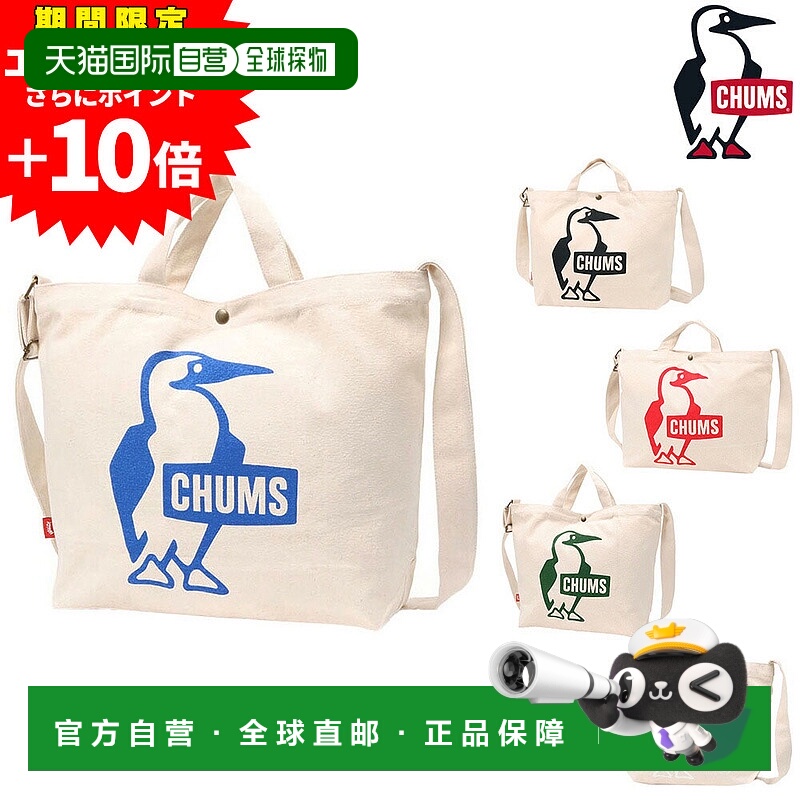 日本直邮CHUMS Booby 帆布单肩包 两用单肩包 托特包 A4/B5 尺寸