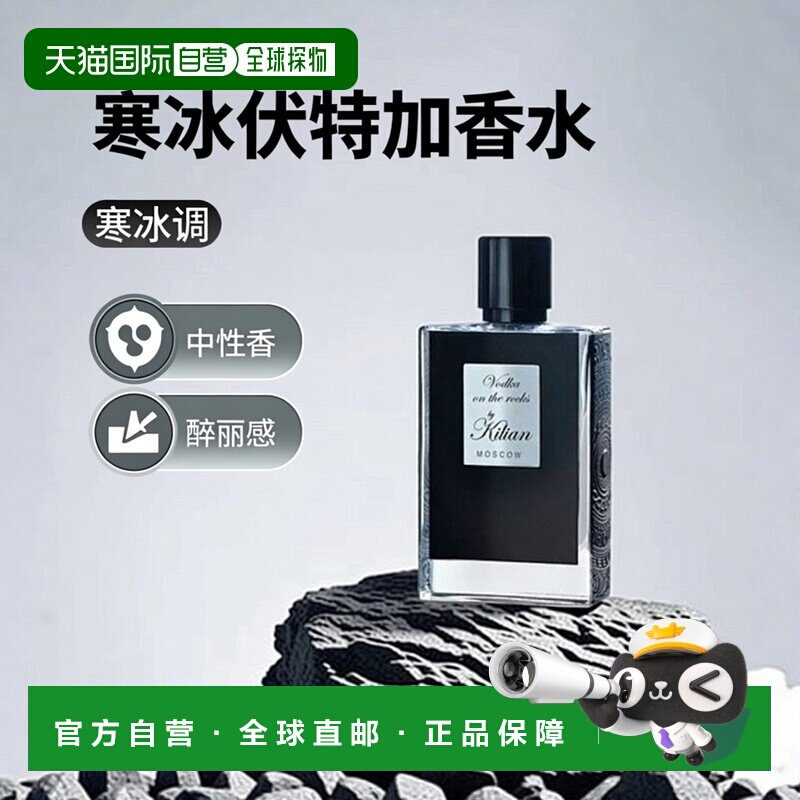 欧洲直邮By Kilian凯利安寒冰伏特加中性浓香水EDP柔和醉丽50ML