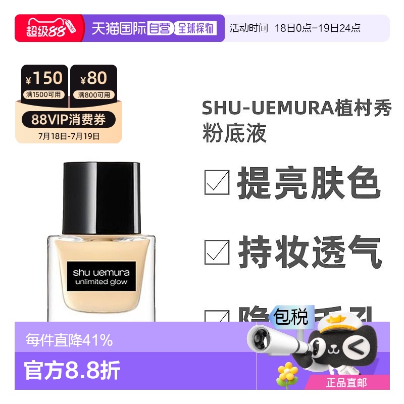 香港直邮SHU UEMURA植村秀羽纱持妆遮瑕粉底液小方瓶透光滋润35ml