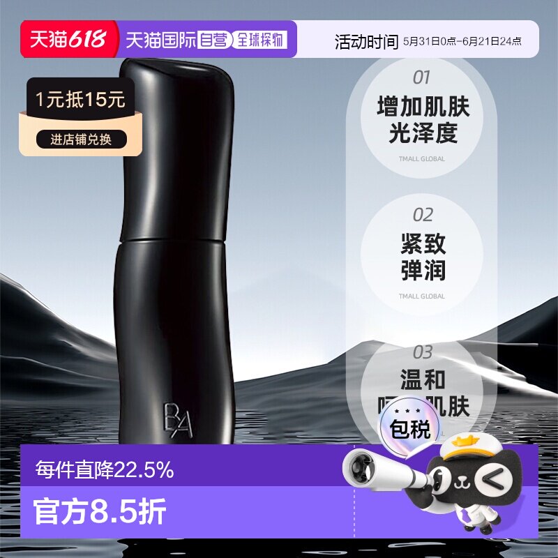 日本直邮POLA宝丽BA系列赋颜晨光美容乳液化妆精华水正品