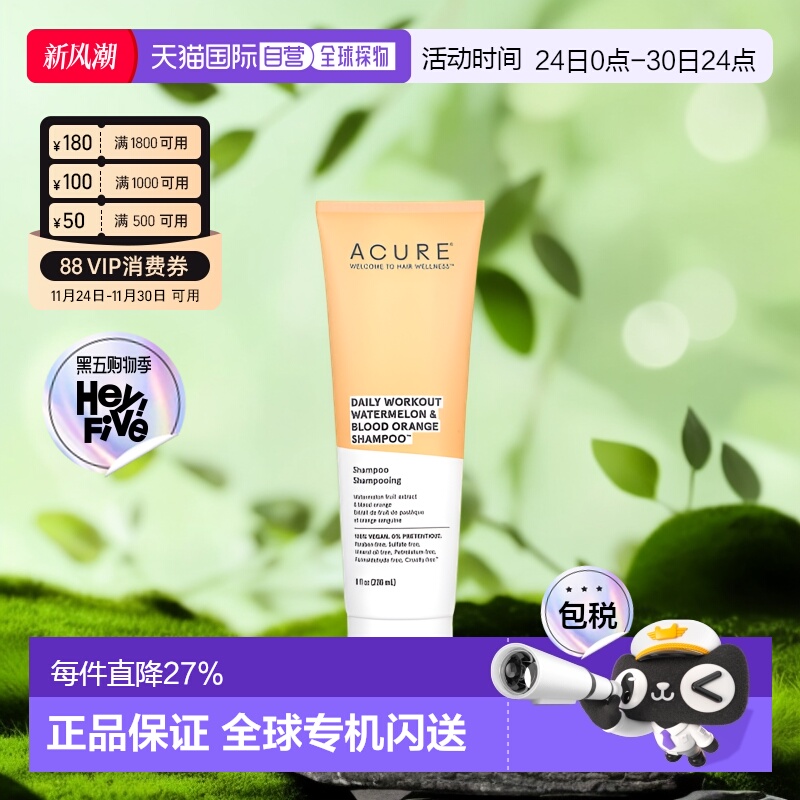 香港直邮Acure西瓜血橙洗发水日常运动训练护发精油补水滋养8液