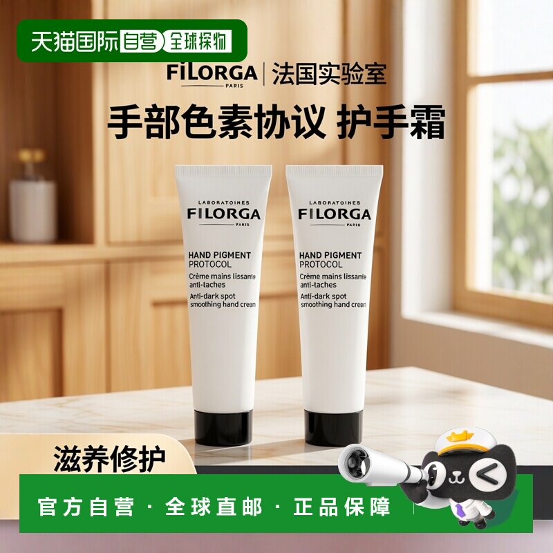 欧洲直邮Filorga菲洛嘉淡斑滋润平滑护手霜 50ml 淡化斑点深正品