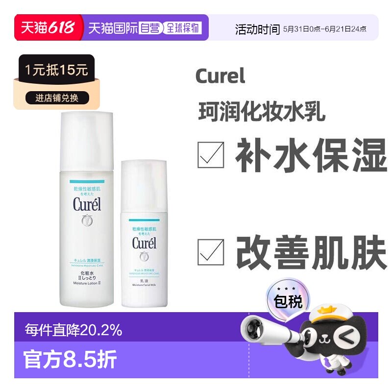 日本直邮KAO花王护肤水乳男女同款敏感肌补水保湿正品150ml/120ml