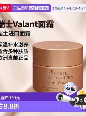 欧洲直邮Valmont法尔曼凝金装面霜50ML补水清透呵护清透滋养正品
