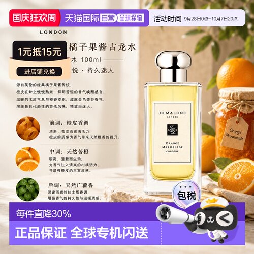 Jo Malone祖玛珑伦敦橘子果酱美食调香水30/100ml正品