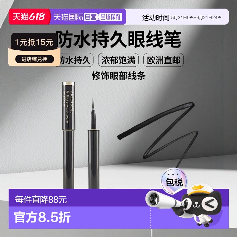 欧洲直邮Lancome兰蔻浓密液体眼线笔1.4ml浓郁饱满持久2024正品