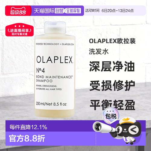 香港直邮Olaplex欧拉裴发芯修护洗发水深层净油受损修护正品
