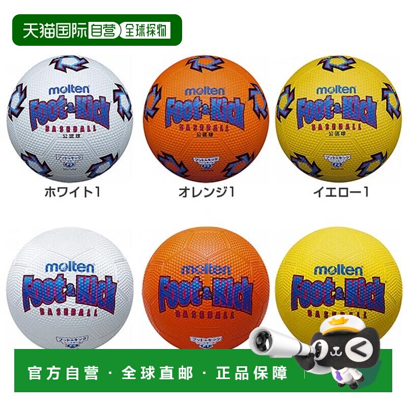 日本直邮Molten 儿童足球用具 多色可选运动器材
