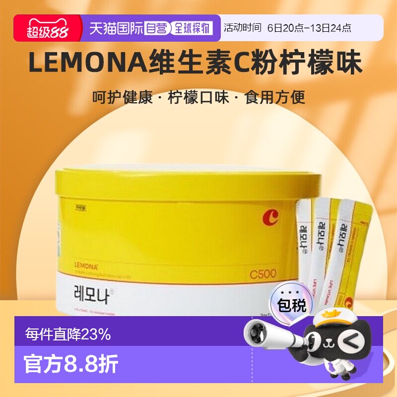 韩国直邮庆南LEMONA维生素C粉柠檬味VC粉有助于增强免疫力120包图片