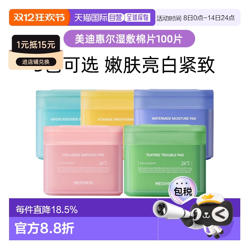 韩国直邮OLIVE YOUNG专享 MEDIHEAL美迪惠尔棉片 青色舒缓 1正品