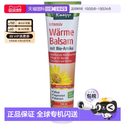 欧洲直邮德国Kneipp克奈圃金山车发热膏100ml肩颈背肌肉紧张疼痛
