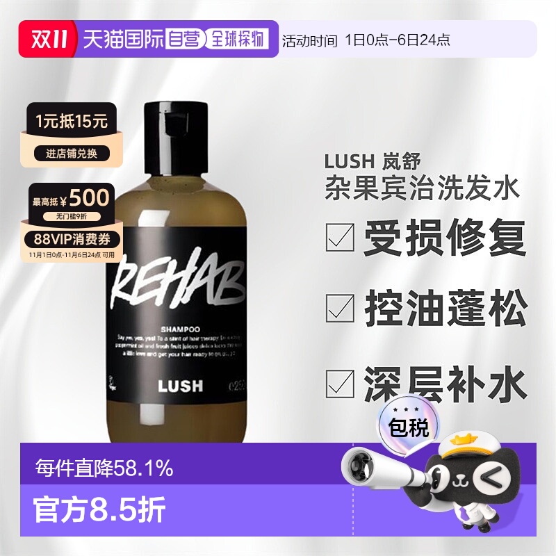 日本直邮岚舒LUSH 杂果宾治洗发水250g受损控油蓬松正品薄荷清洁