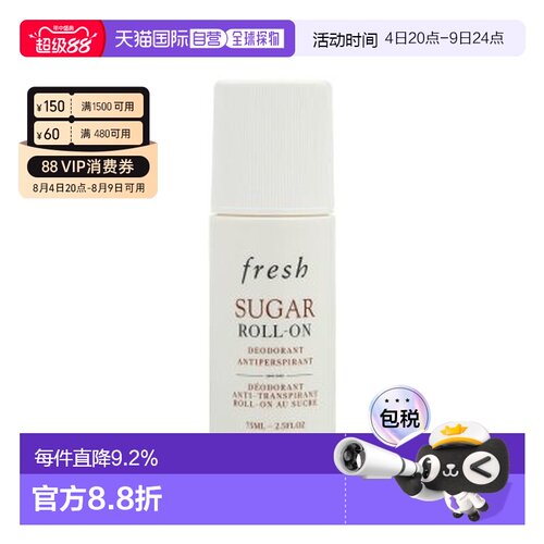 香港直邮馥蕾诗（Fresh）黄糖滚珠止汗露75ml正品