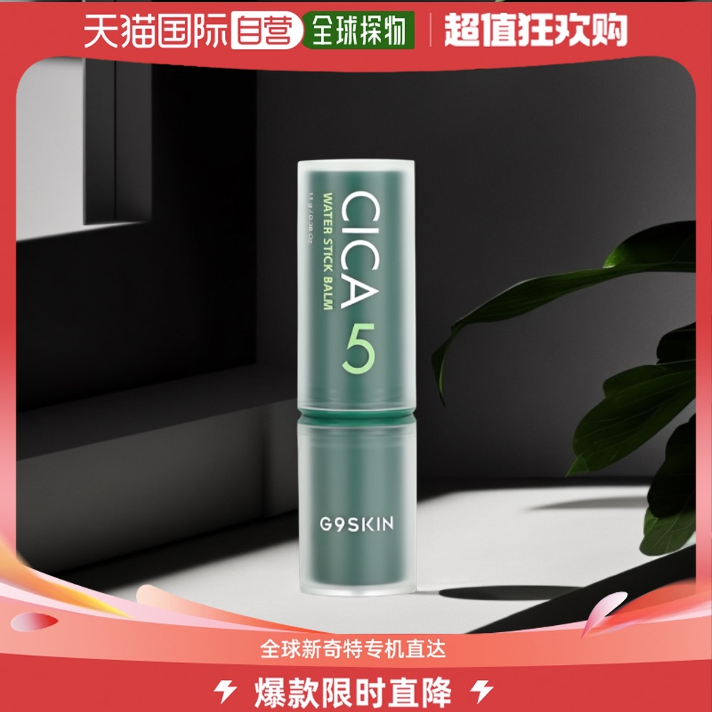 香港直邮G9skin,Cica 5，水润棒膏，0.38 盎司（11 克） 美容护肤/美体/精油 乳液/面霜 原图主图