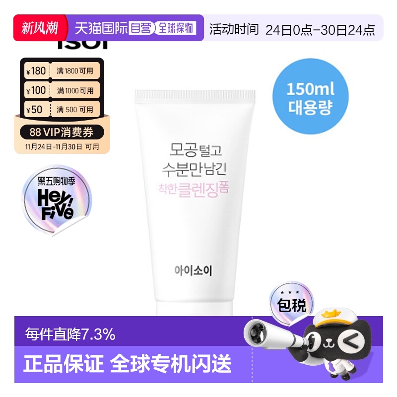 韩国直邮Isoi伊所爱洁面乳女款白色深层毛孔清理温和保湿150ml正
