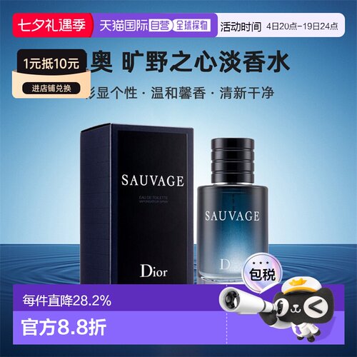 香港直邮Dior迪奥旷野之心男士EDT淡香水清新30/60/100/200ml正品